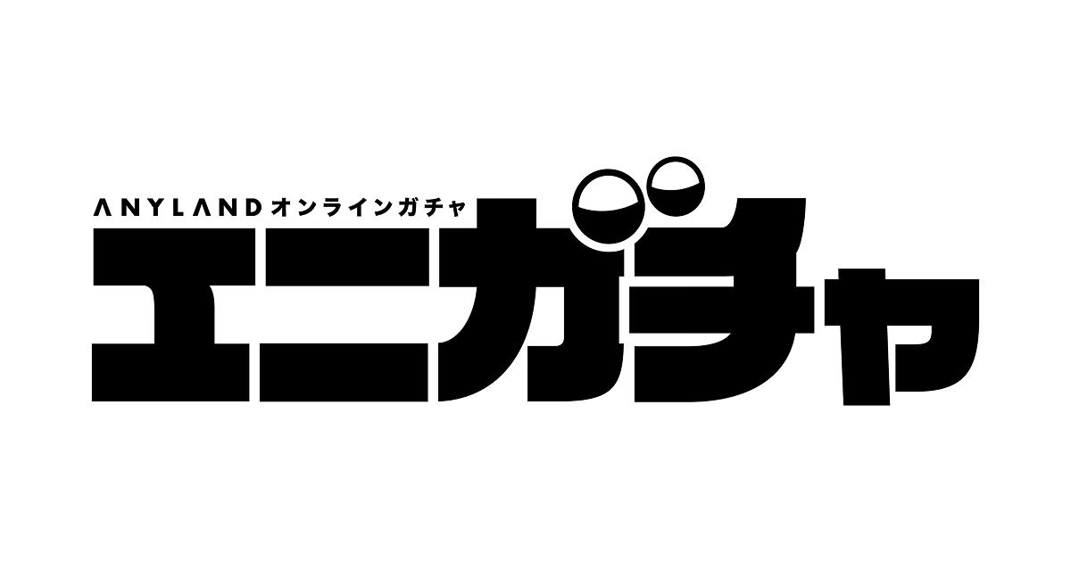 ANYLANDオンラインガチャ